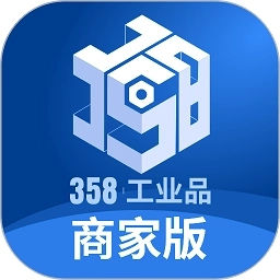 358工业品商家端