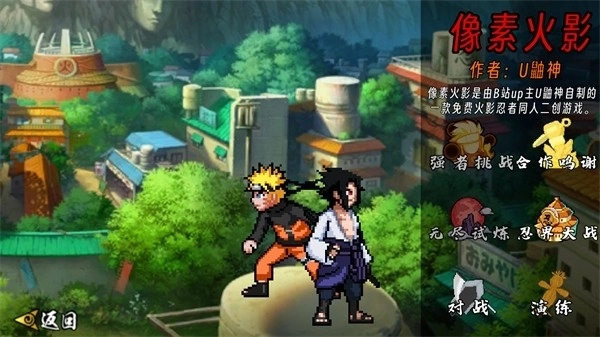 像素火影次世代2026最新版图2