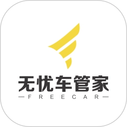 无忧车管家 v3.0.5
