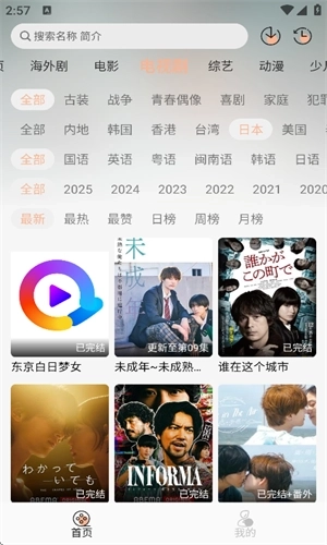 追剧达人纯净版图1