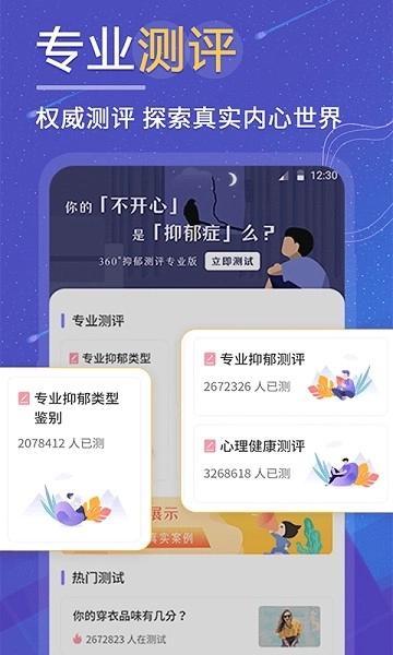 抑郁症焦虑症测试题图3