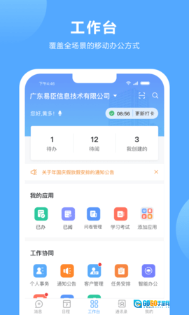 易臣云办公软件图1