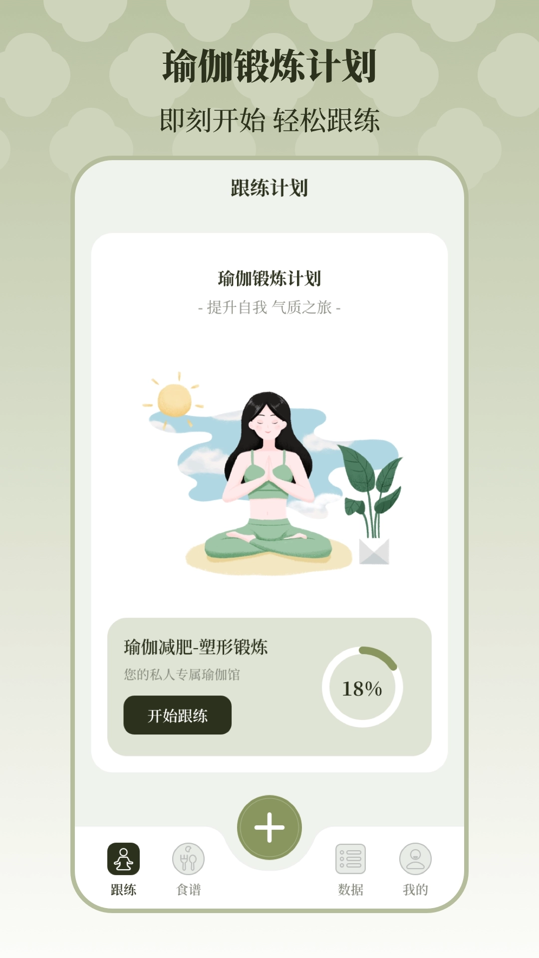 365瑜伽安卓版图3