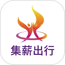 集薪出行司机端