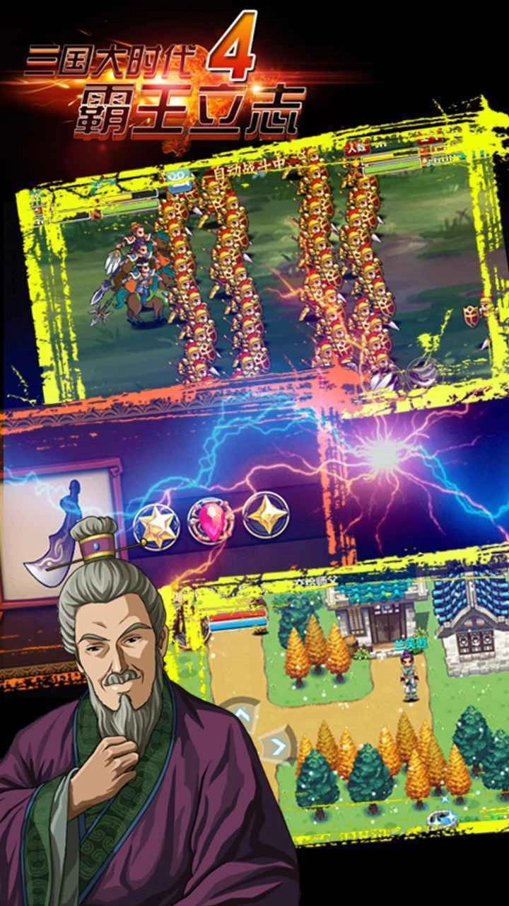 三国大时代4霸王立志无敌版图1