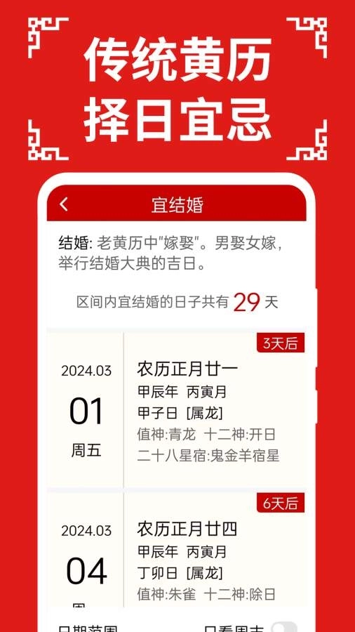 万年历日历大字版图3