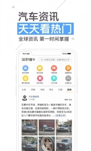 30秒懂车手机版图4