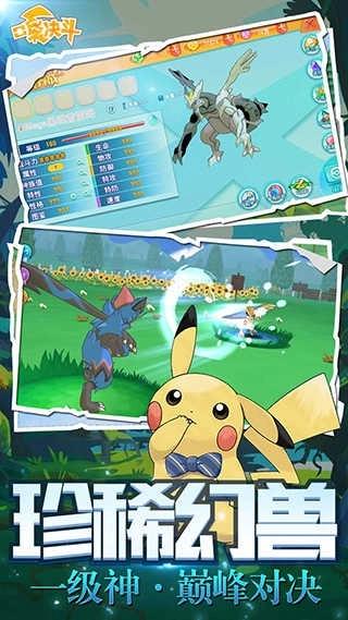 口袋决斗游戏图5