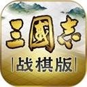 三国志战棋版