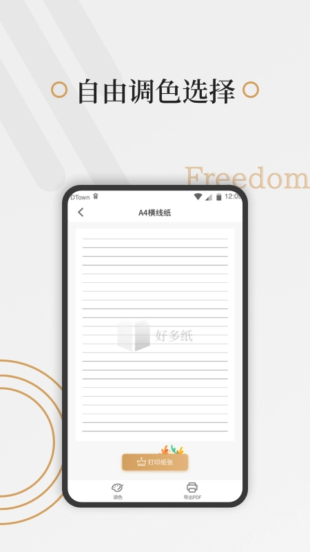 好多纸手机版图1