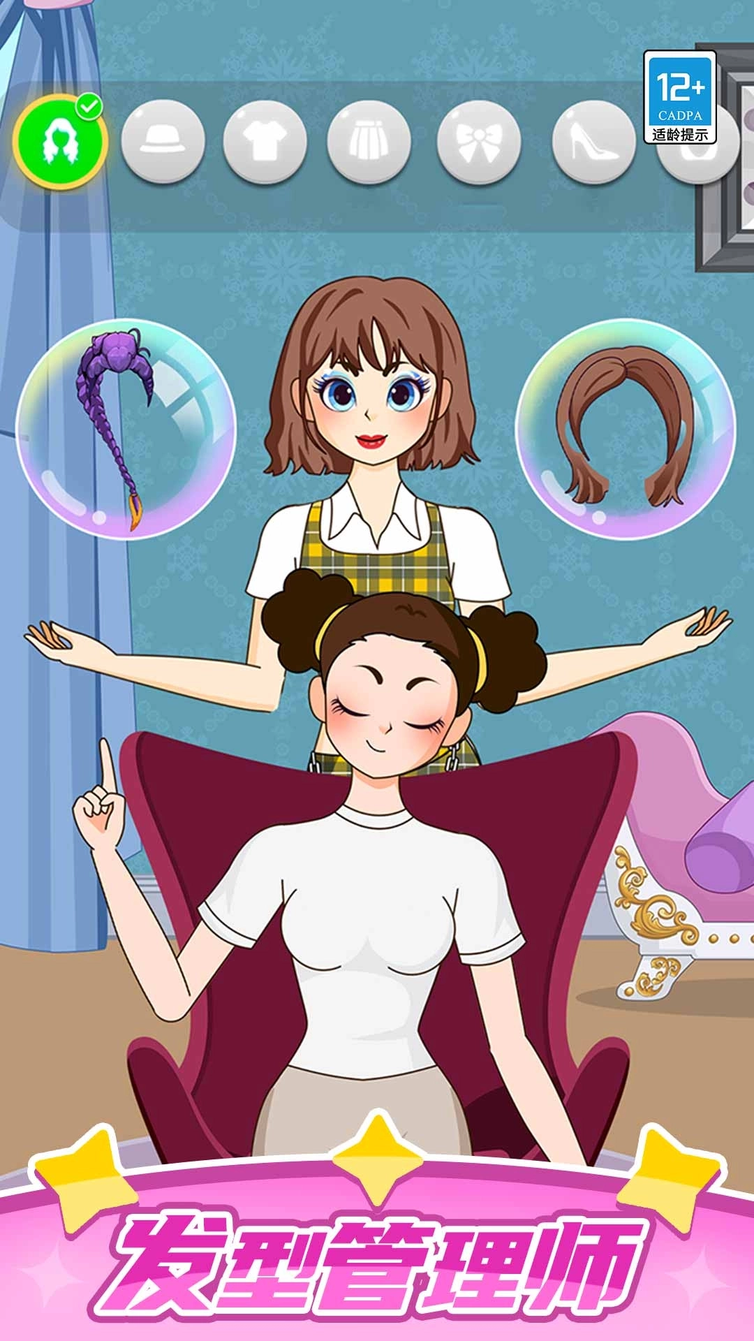 帮她穿搭吧游戏图1