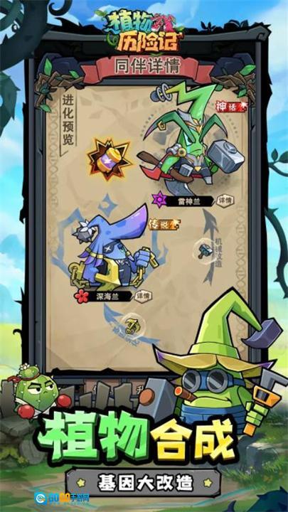 植物历险记图1