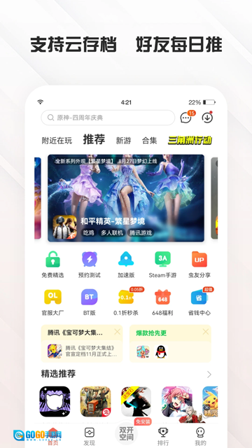虫虫助手修改器图4
