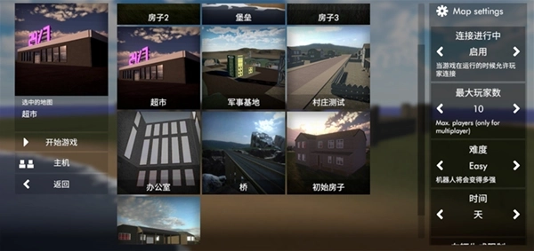 拆迁模拟器免费中文版图2