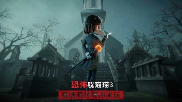 恐怖躲猫猫3寂灭遗迹无广告版图3