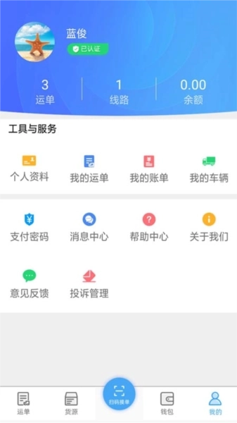 尖峰智链车主图1