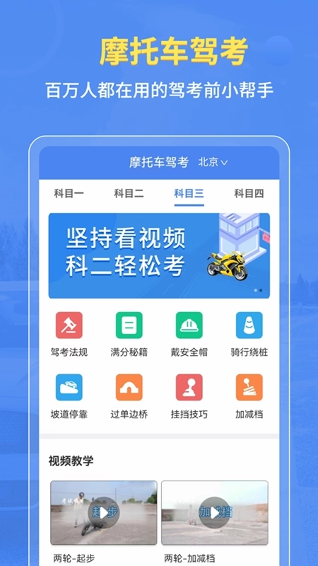 摩托车驾考全题库最新版图1