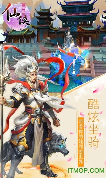 仙侠情缘图4