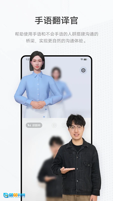 手语翻译官最新版图1