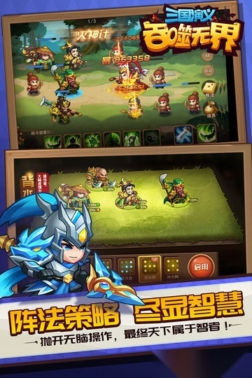三国演义吞噬无界(2)