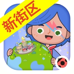 米加小镇世界新街区无广告