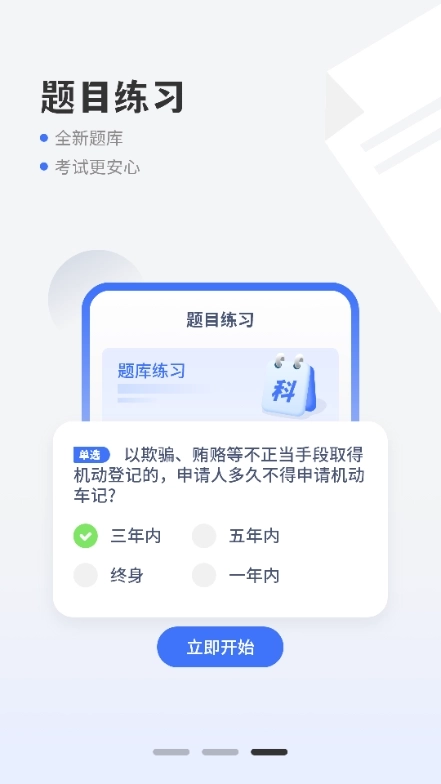 驾考121软件图2