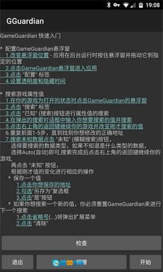 gameguardian修改器图3
