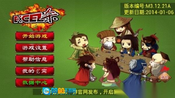 excel三国杀全神将图3