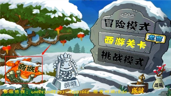 植物大战僵尸海底龙宫版图1