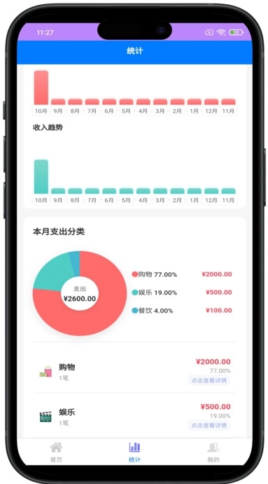 海浪记账最新版图4