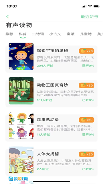 群阅书声学生版图3