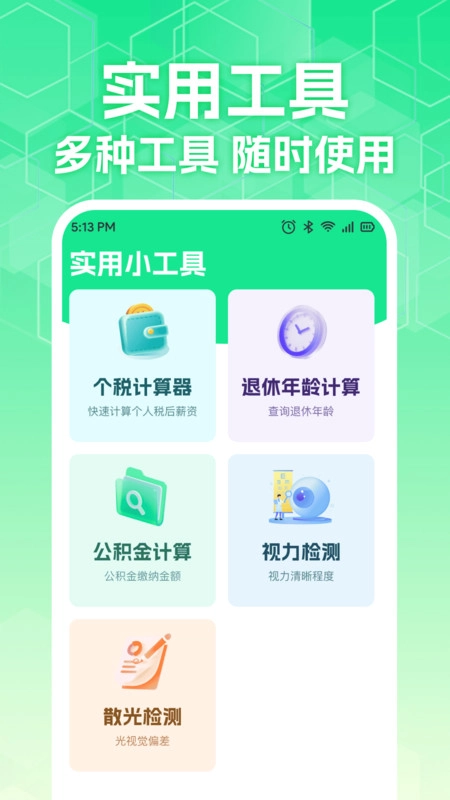 计算社保医保管家