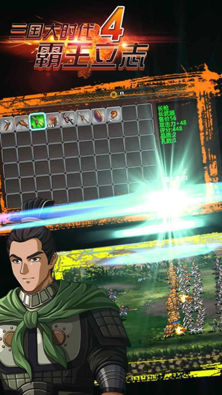 三国大时代4霸王立志无敌版图2