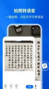 文字转语音助手图3
