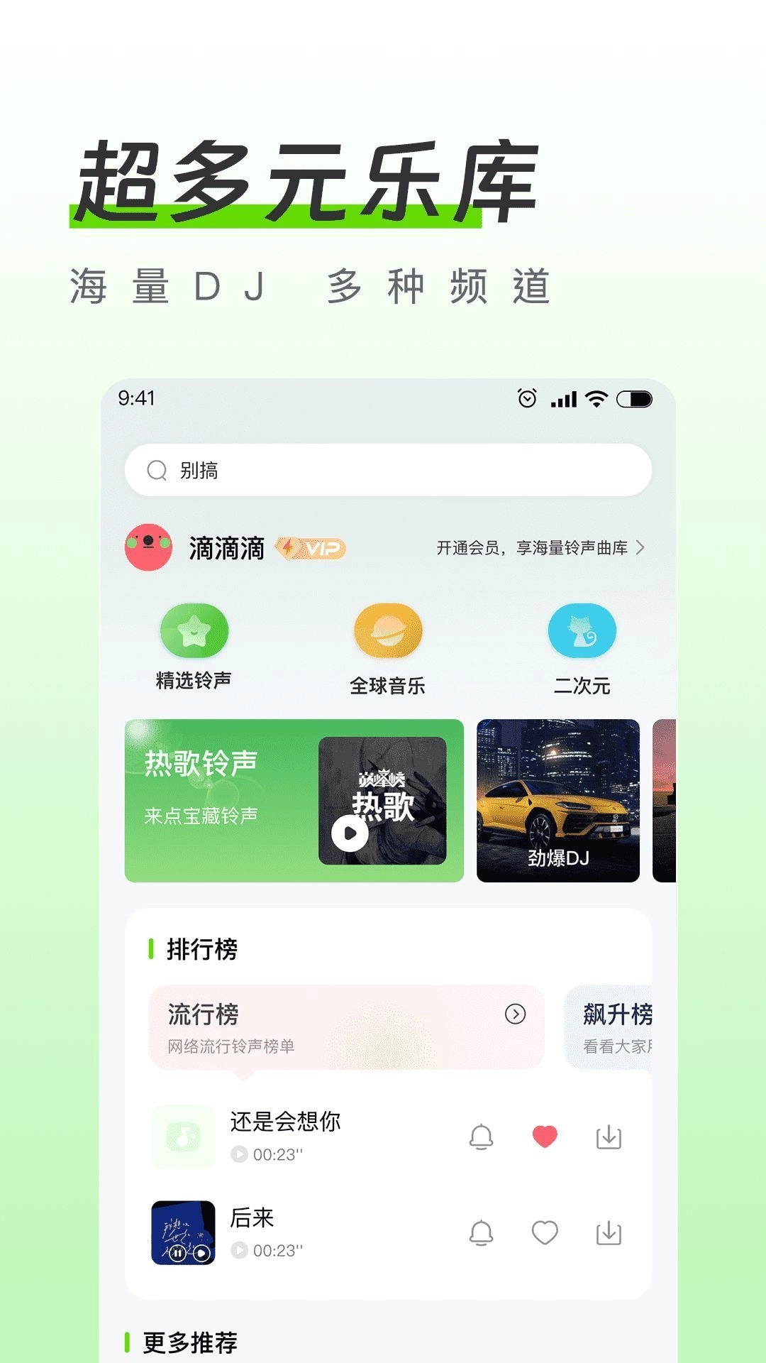 免费DJ大全图2