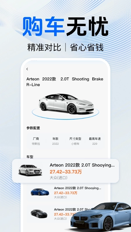 买车报价大全图1
