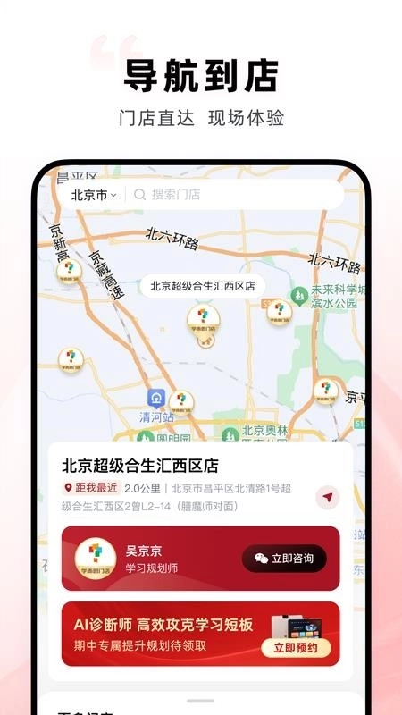 学而思门店图1