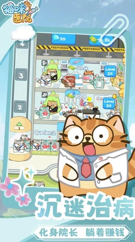 猫咪医院最新版图1