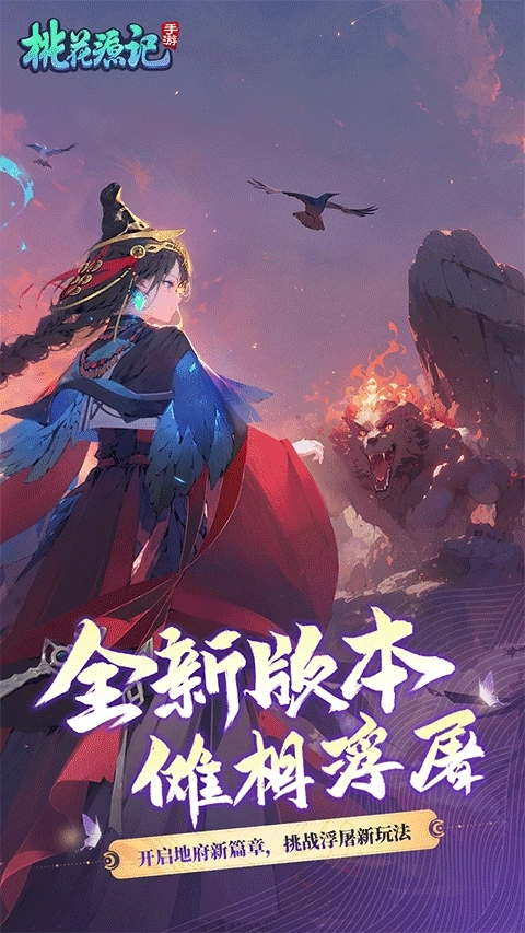 桃花源记安卓版图1