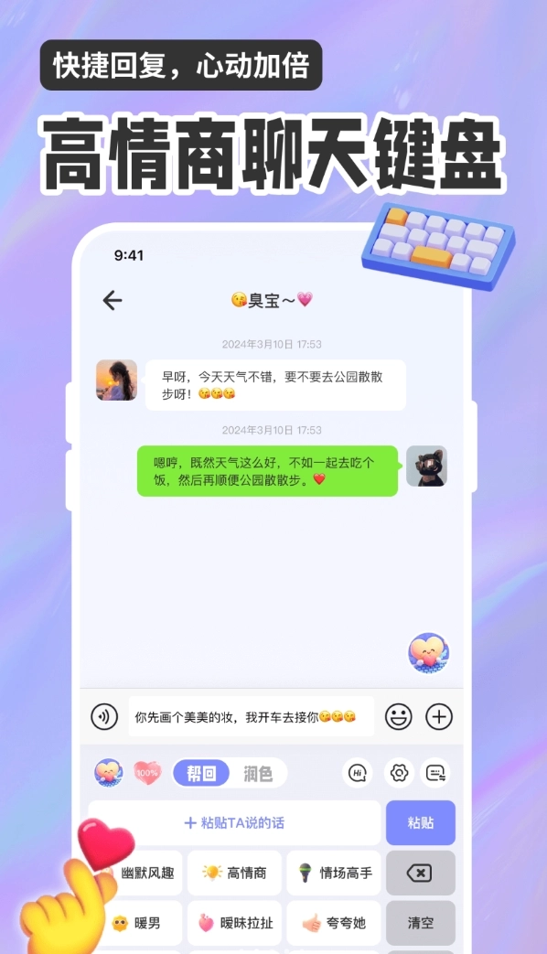 小元智能回复输入法图3