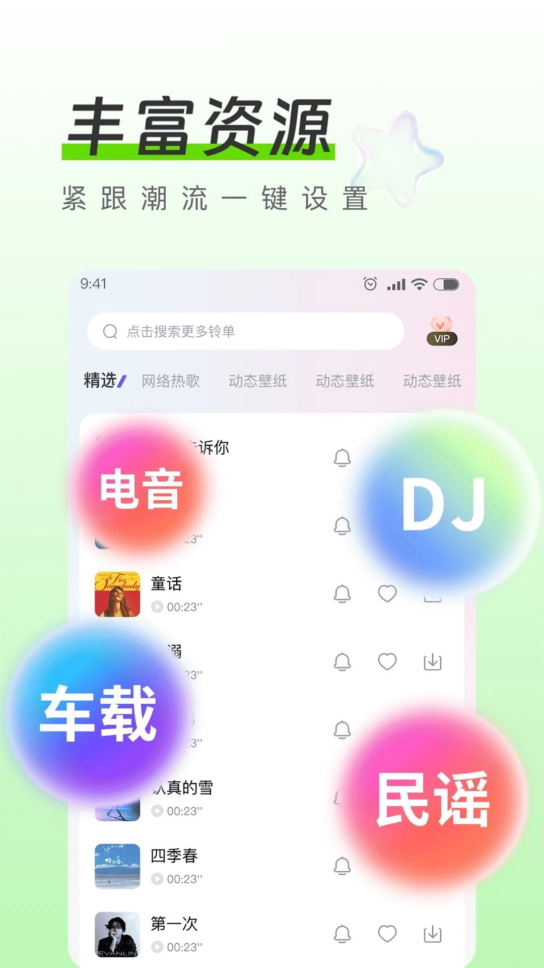 免费DJ大全图1