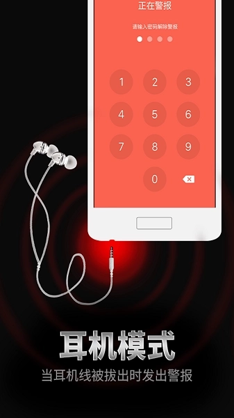 手机防盗报警器图2