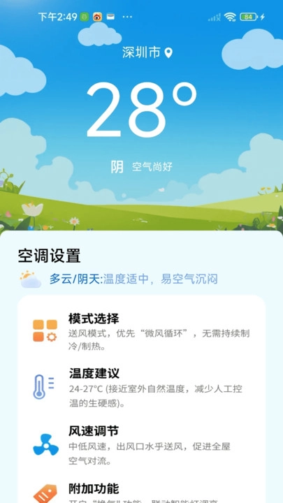 空调遥控多多连图2