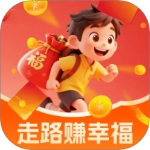 走路赚幸福