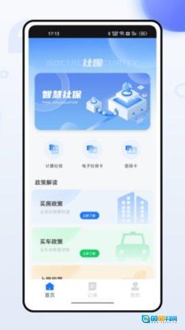 社保掌上通图2
