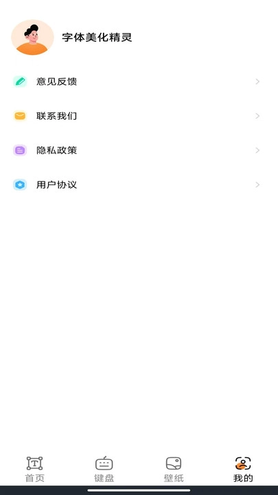 字体美化精灵图3
