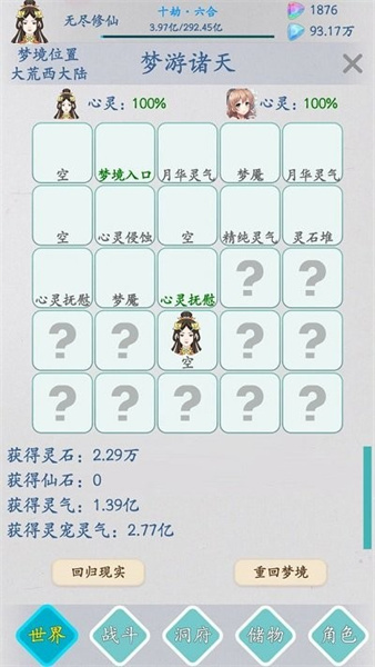 无尽修仙官方版图2