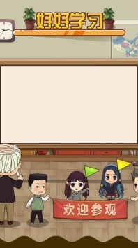 我是大校长免广告版图2