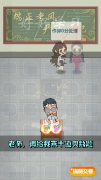 我是大校长免广告版图3