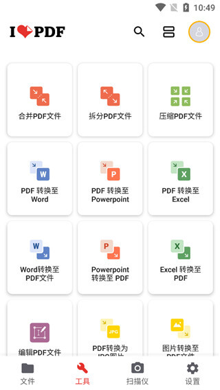 iLovePDF最新版图3